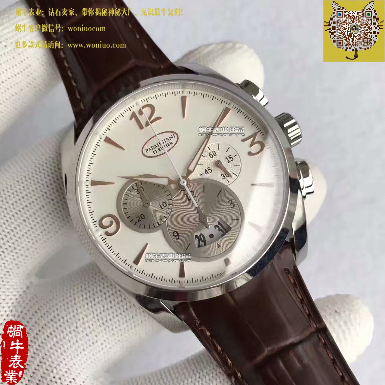  VF厂帕玛强尼Tonda系列PFC274-0002400-HE6042腕表 / PM027