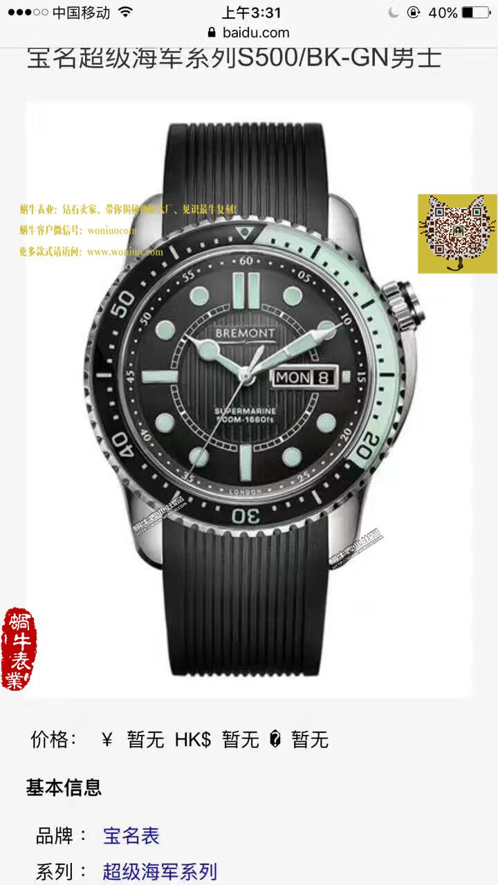   正品原单  Bremont宝名 专柜近4万在售，全套包装保真一手价出！  / 宝名01