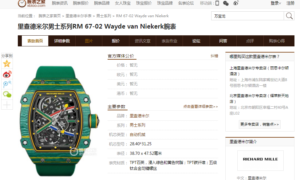   RM  理查德.米勒RICHARD MILLE男士系列RM 67-02 Wayde van Niekerk腕表 / RM 67-02