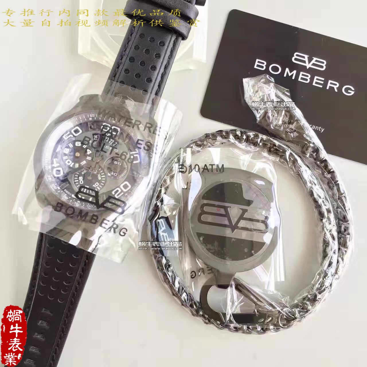   BB厂Bomberg品牌BOLT-68系列时计腕表 / BB01
