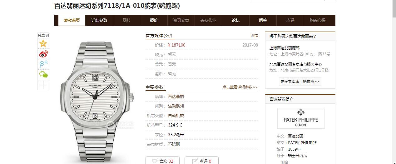   PF  百达翡丽运动系列7118/1A-001腕表、7118/1A-010腕表、7118/1A-011腕表(鹦鹉螺女表) / BDCA145