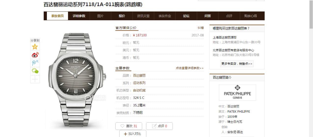   PF  百达翡丽运动系列7118/1A-001腕表、7118/1A-010腕表、7118/1A-011腕表(鹦鹉螺女表) / BDCA145