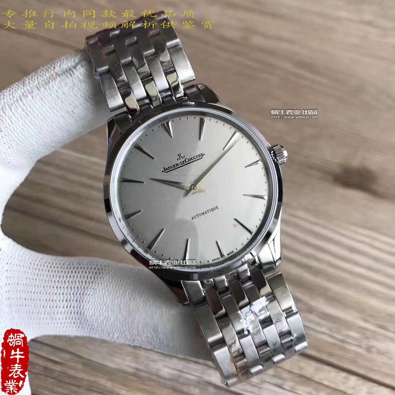   台湾厂积家超薄大师系列Q1338421腕表 / JJ097