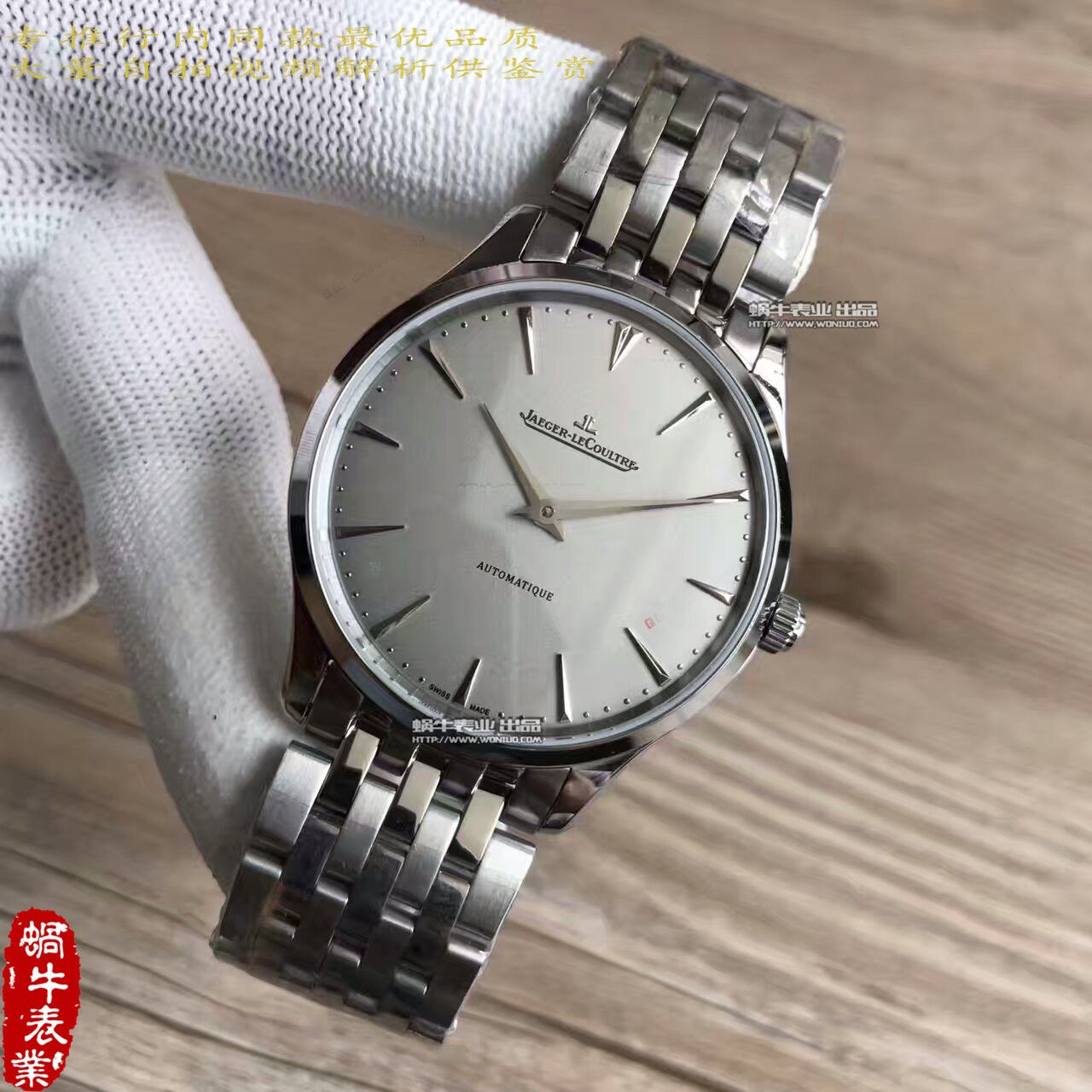   台湾厂积家超薄大师系列Q1338421腕表 / JJ097