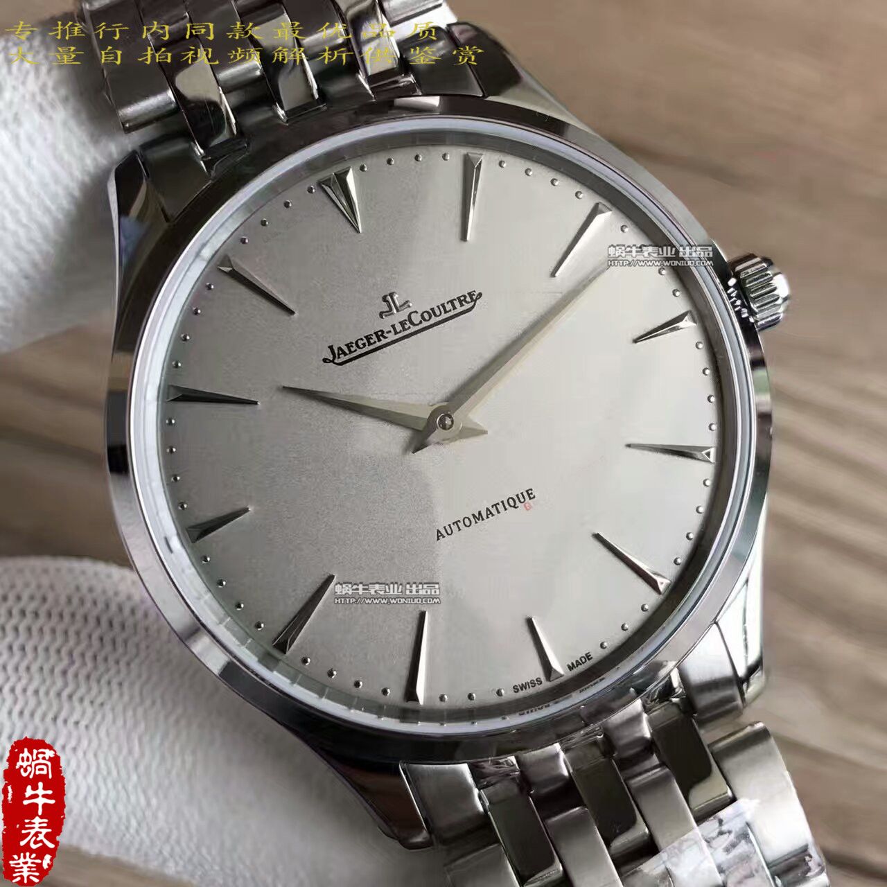   台湾厂积家超薄大师系列Q1338421腕表 / JJ097