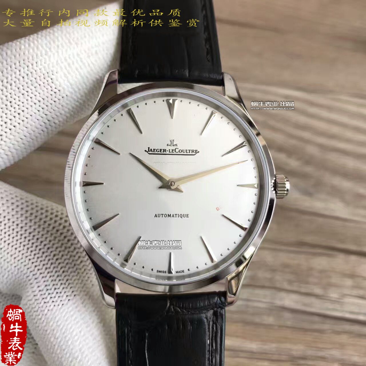  台湾厂积家超薄大师系列Q1338421腕表 / JJ097