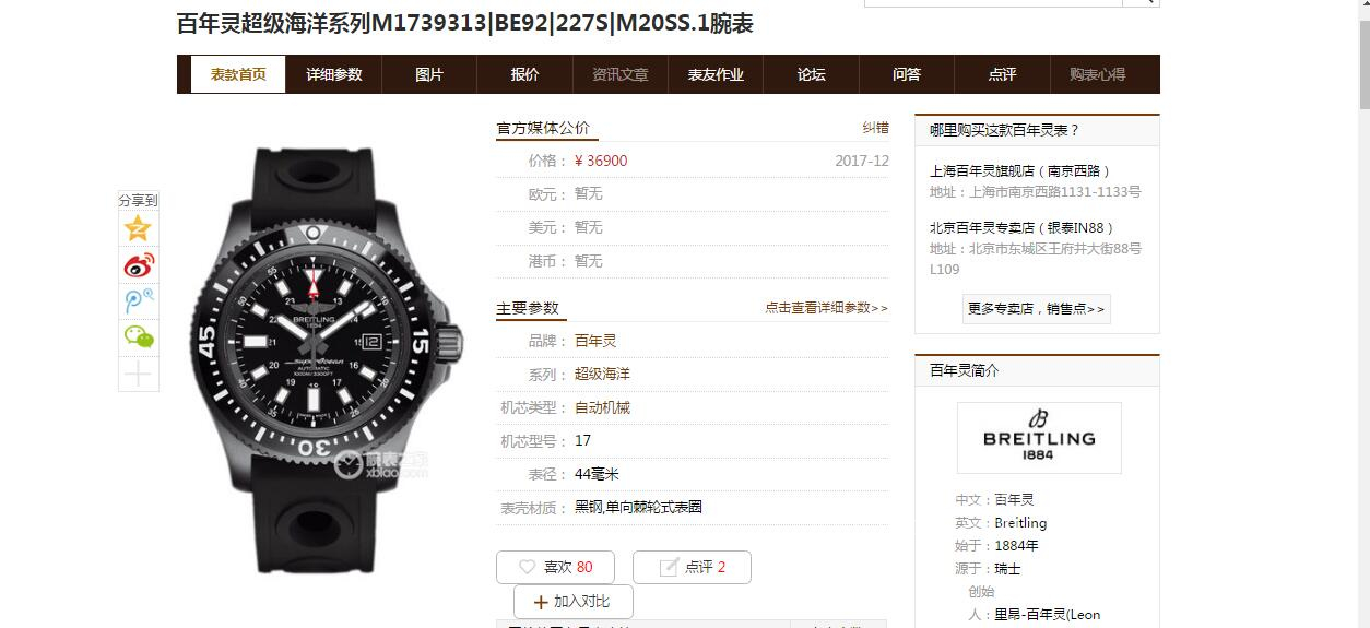 GF百年灵超级海洋系列M1739313|BE92|227S|M20SS.1 超级海洋44特别版腕表 / BL082