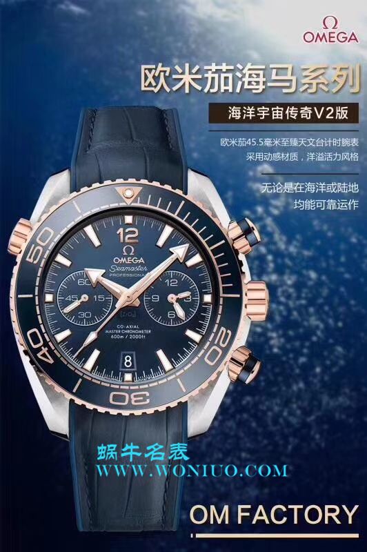   OM  欧米茄海马海洋宇宙600米腕表系列215.23.46.51.03.001腕表 / M230