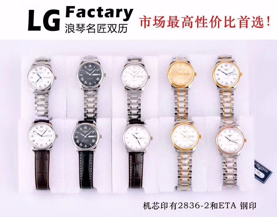   LG  浪琴名匠系列星期日历双历L2.755.4.78.3腕表 / L099