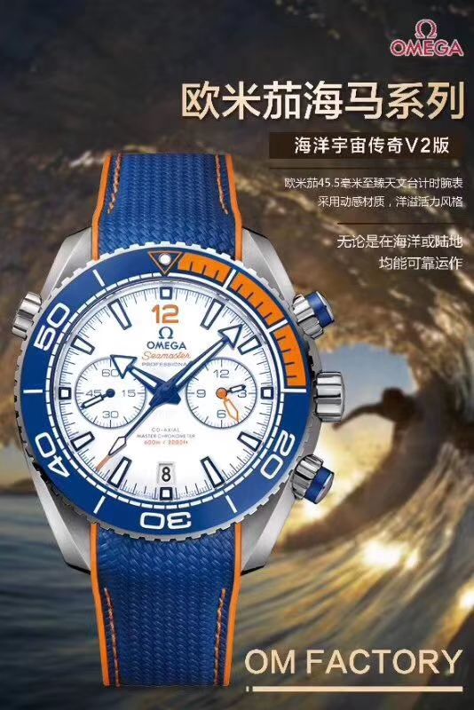 OM欧米茄海马海洋宇宙“迈克尔.菲尔普斯”限量版腕表 / M323