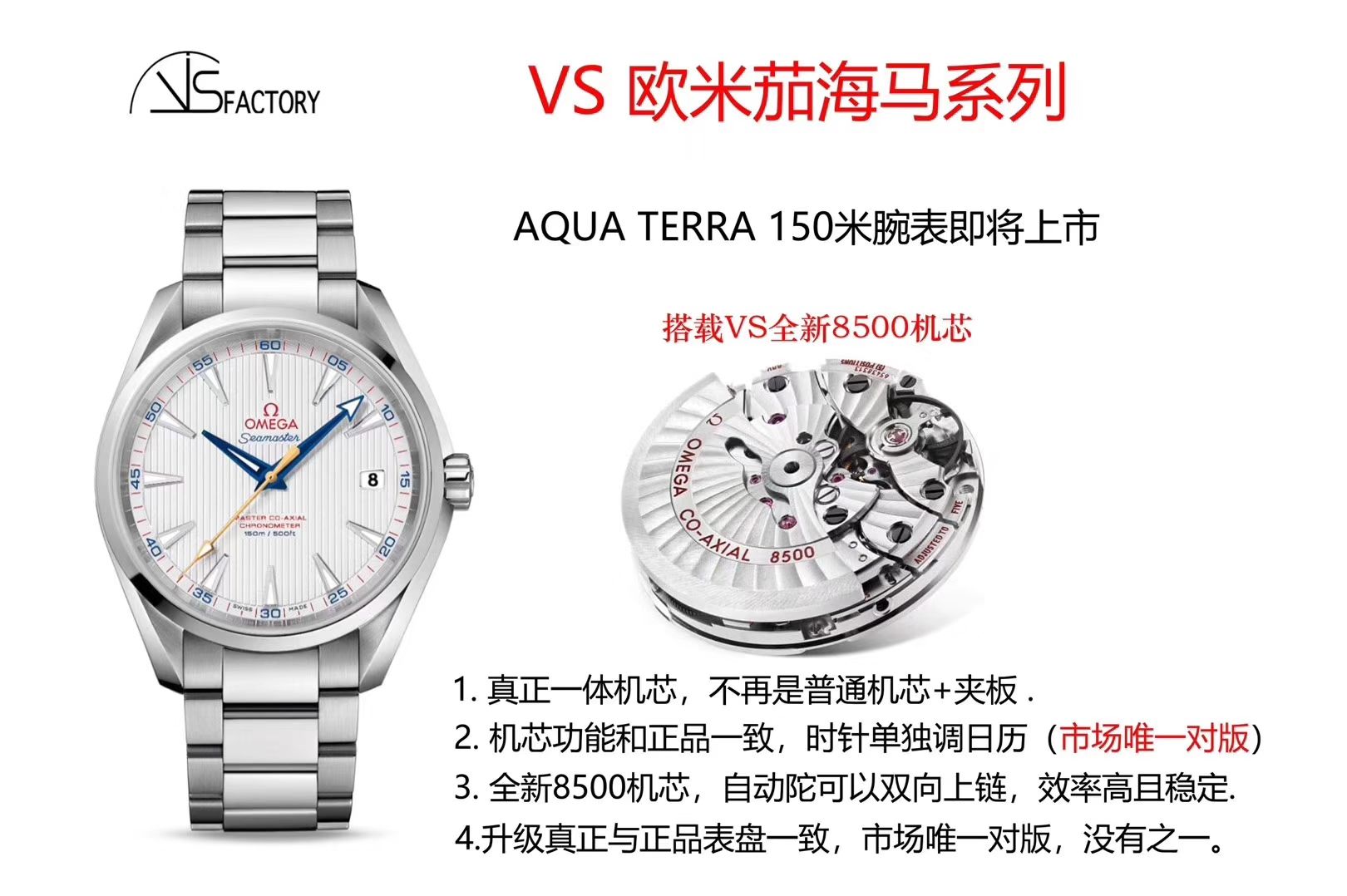   VS  欧米茄海马AQUA TERRA 150米系列231.10.42.21.02.002腕表(欧米茄金针队长) / M329