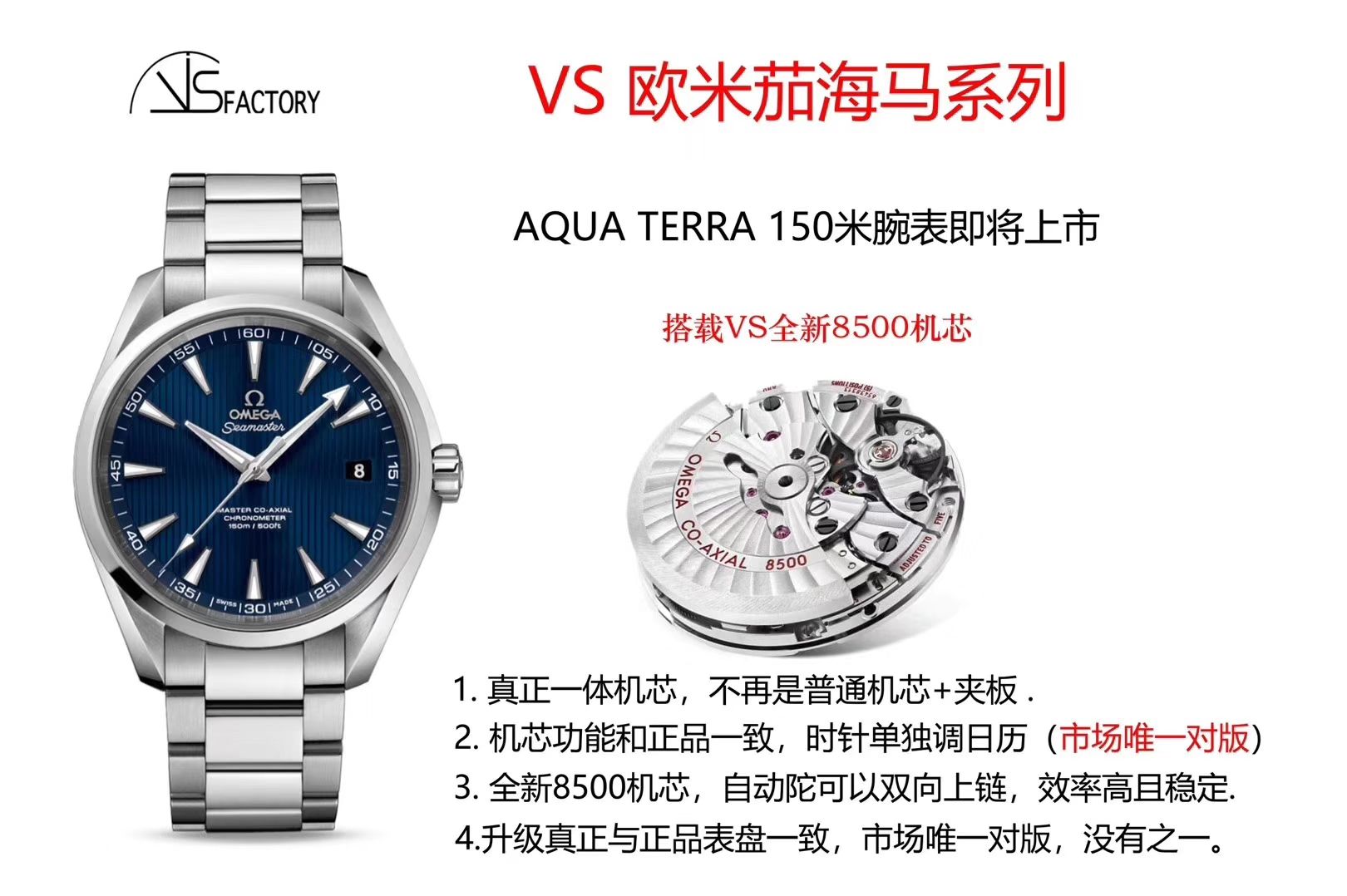   VS  欧米茄海马AQUA TERRA 150米系列231.10.42.21.03.003腕表 / M328