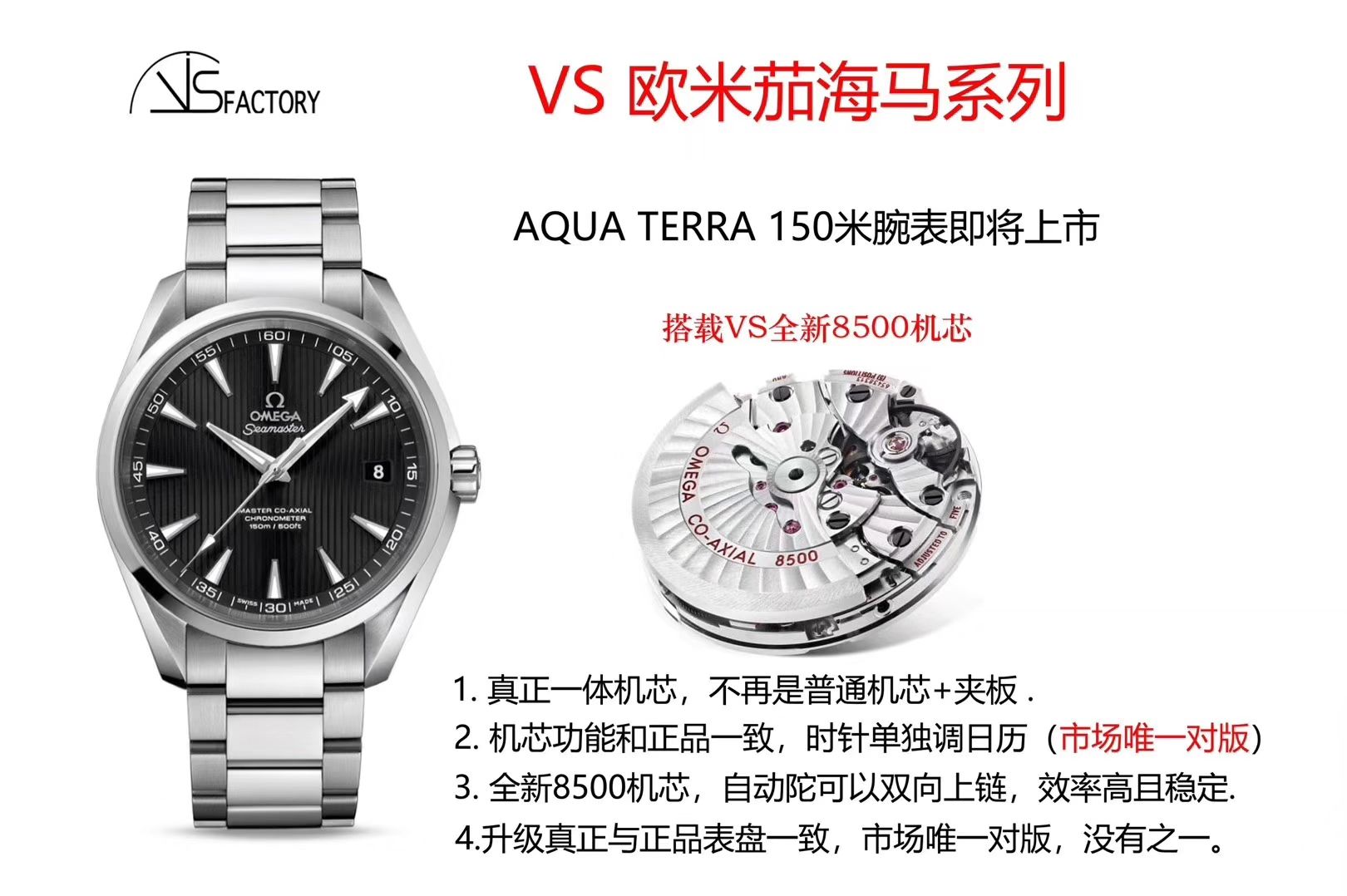 VS欧米茄海马系列AQUA TERRA 150米231.10.42.21.01.003腕表 / M326