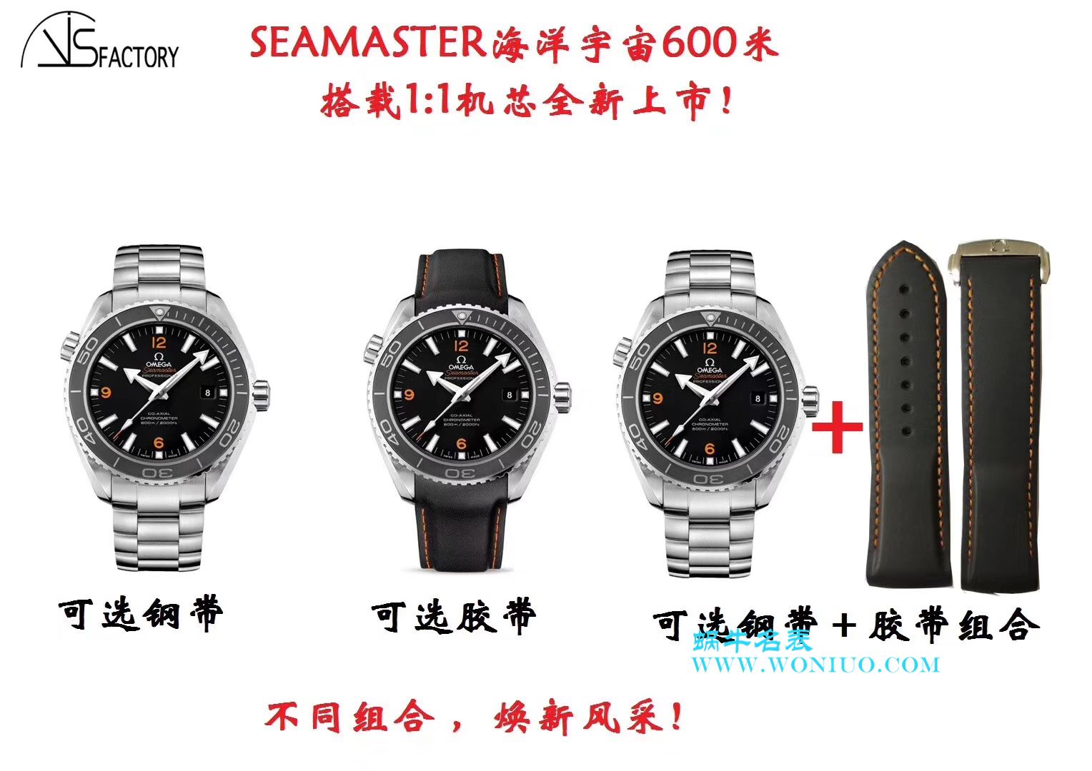   VS  欧米茄海马系列 海洋宇宙600米232.30.42.21.01.001腕表 / M335