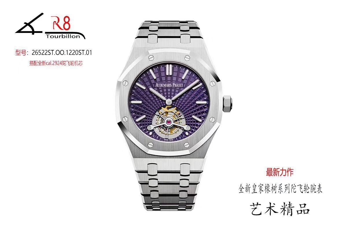   R8  爱彼皇家橡树系列26522ST.OO.1220ST.01腕表、26522OR.OO.1220OR.01、26510ST.OO.1220ST.01陀飞轮手表 / AP137