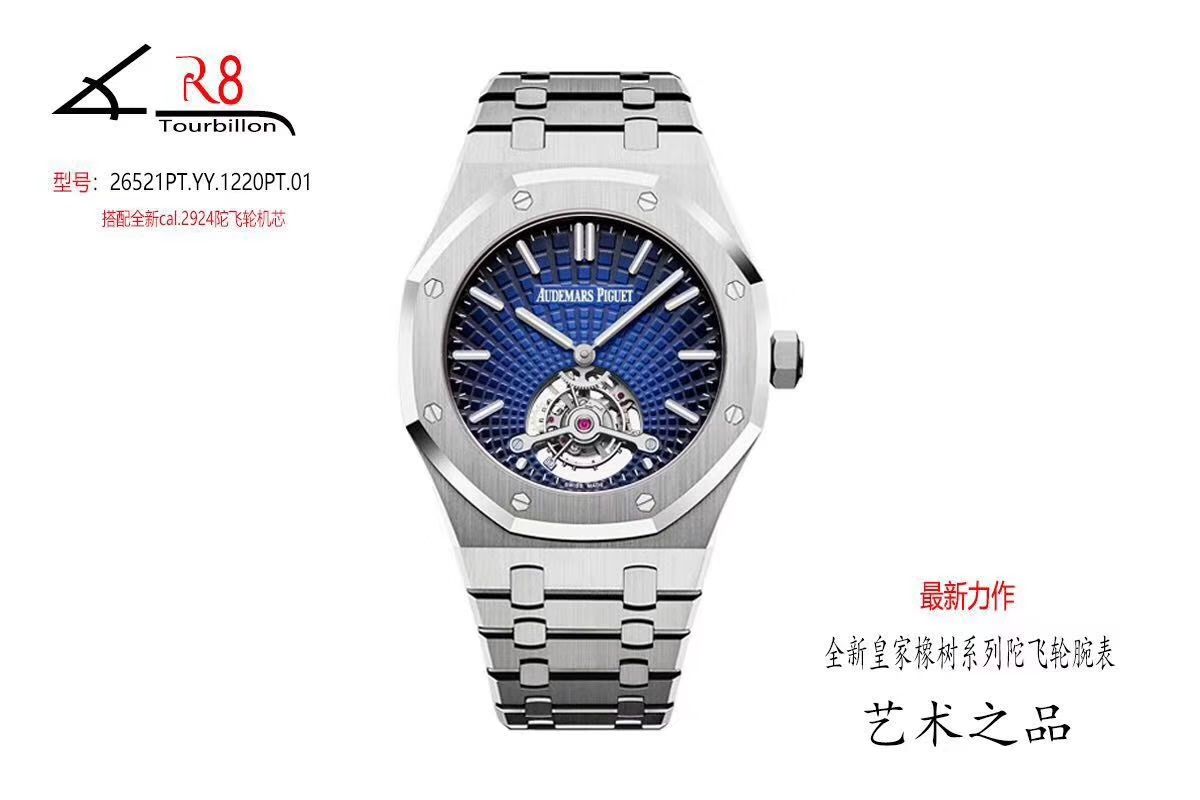   R8  爱彼皇家橡树系列26522ST.OO.1220ST.01腕表、26522OR.OO.1220OR.01、26510ST.OO.1220ST.01陀飞轮手表 / AP137