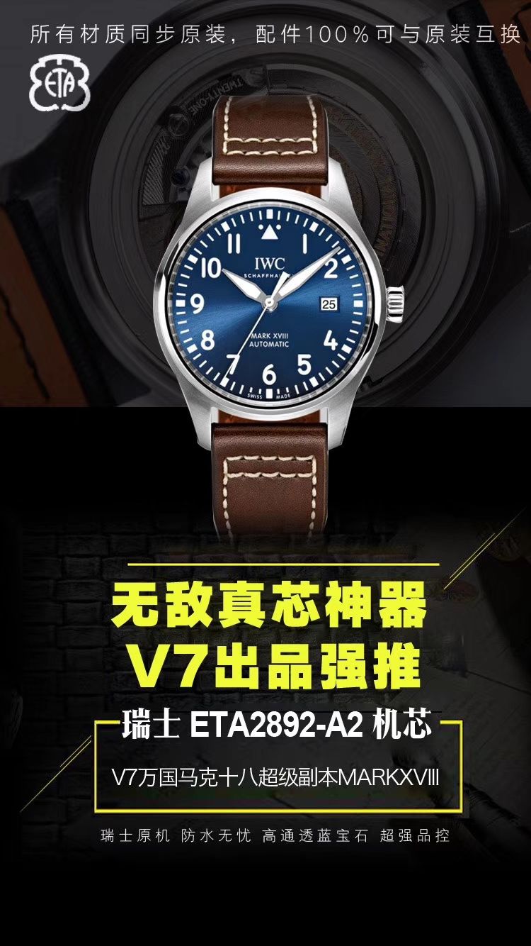   V7高端作品、  万国表 马克十八飞行员腕表“小王子”特别版系列IW327004腕表、IW327003，IW327001,IW327002 / WG168