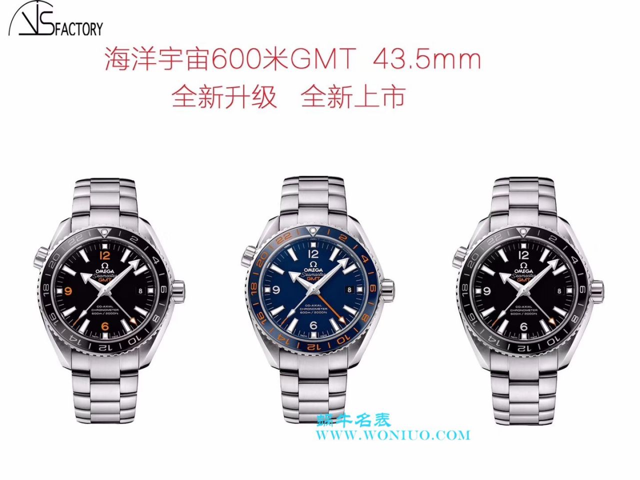   VS  欧米茄海马海洋宇宙600米系列GMT 232.30.44.22.01.001腕表 / M355