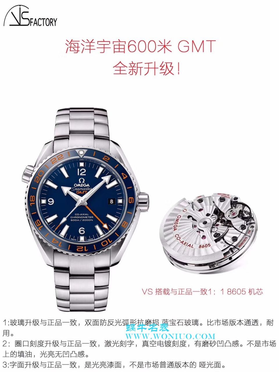   VS  欧米茄海马海洋宇宙600米系列GMT 232.30.44.22.01.001腕表 / M355