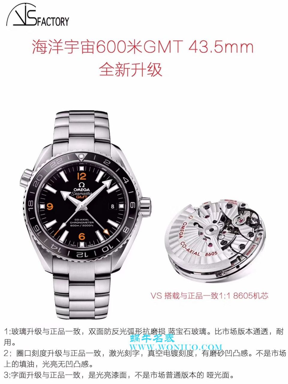   VS  欧米茄海马海洋宇宙600米系列GMT 232.30.44.22.01.001腕表 / M355