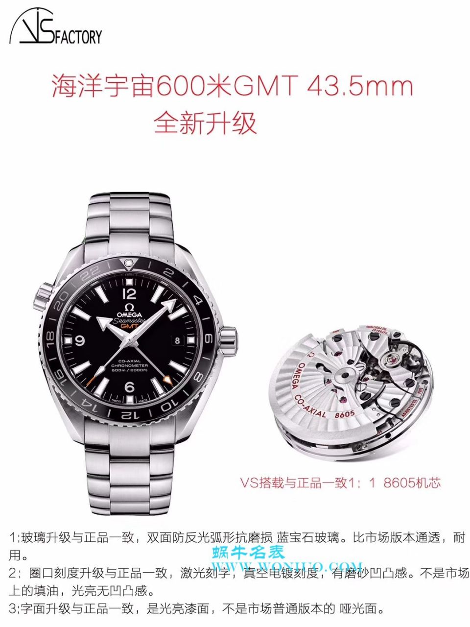  VS  欧米茄海马海洋宇宙600米系列GMT 232.30.44.22.03.001腕表 / M356
