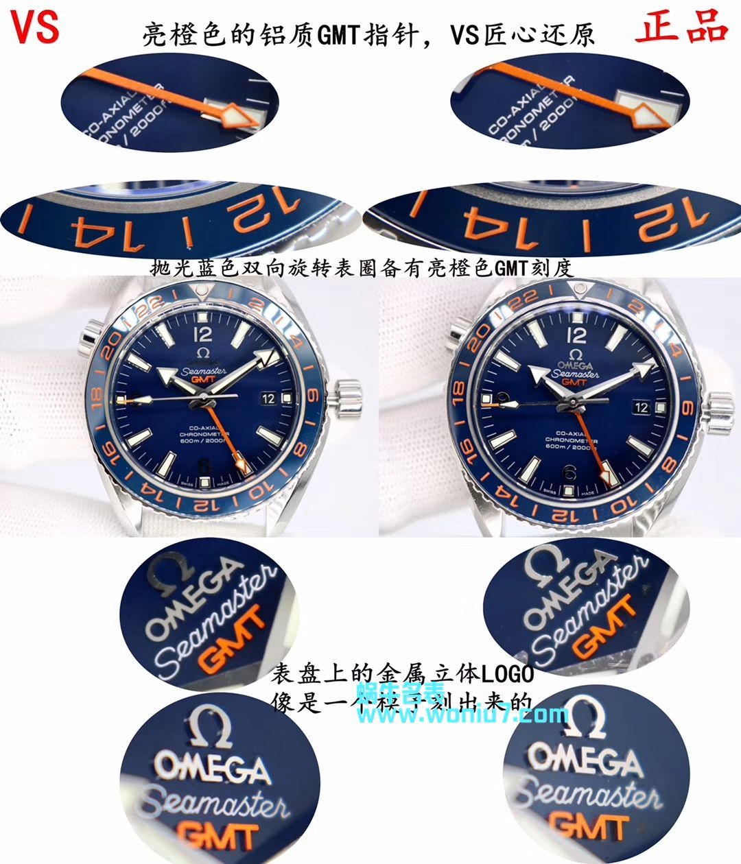   VS  欧米茄海马海洋宇宙600米系列GMT 232.30.44.22.03.001腕表 / M356