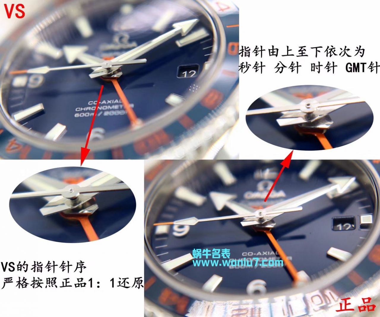   VS  欧米茄海马海洋宇宙600米系列GMT 232.30.44.22.03.001腕表 / M356