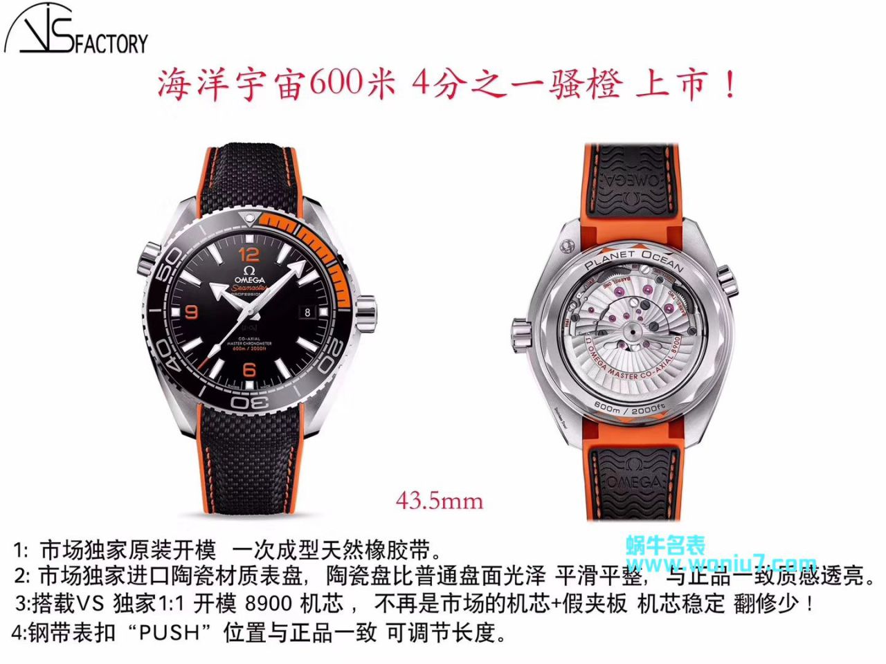   VS  欧米茄海洋宇宙600米215.30.44.21.01.002腕表 / M368