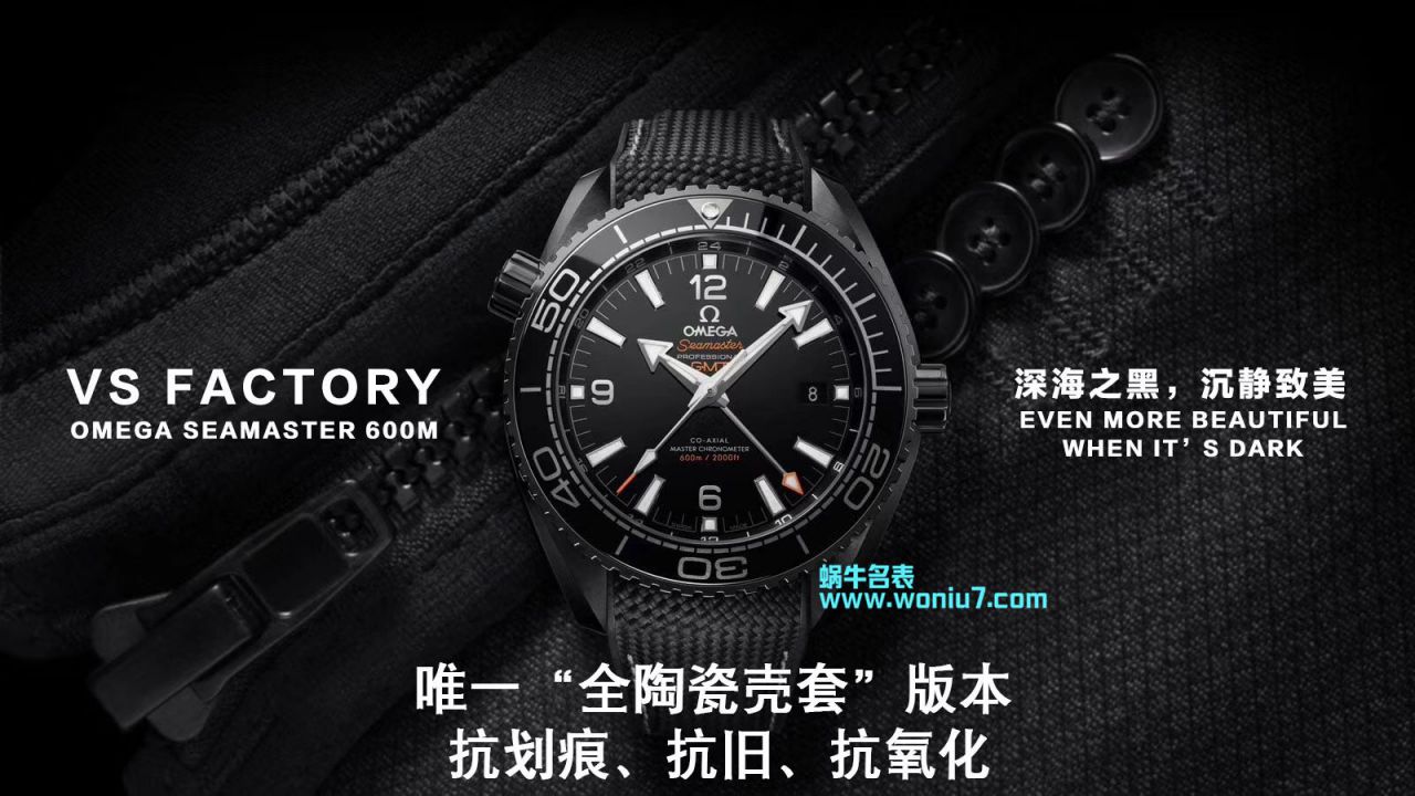 VS欧米茄全黑陶瓷海洋宇宙600米 “深海之黑”  215.92.46.22.01.001腕表 / M370