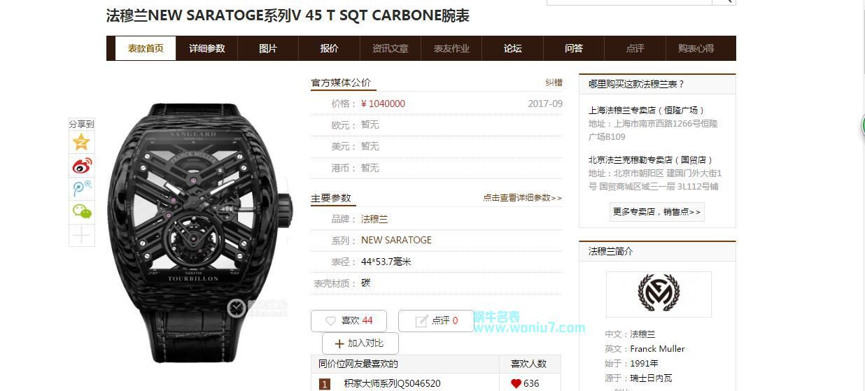   JB精  法穆兰NEW SARATOGE系列V 45 T SQT CARBONE陀飞轮腕表 / FL030