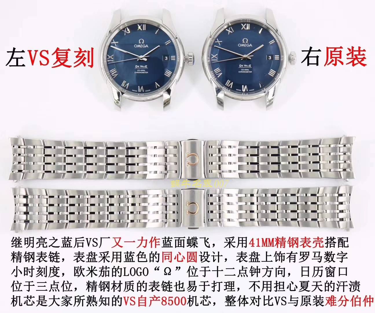欧米茄碟飞系列433.10.41.21.03.001，433.13.41.21.03.001（皮带）腕表  VS   / M356
