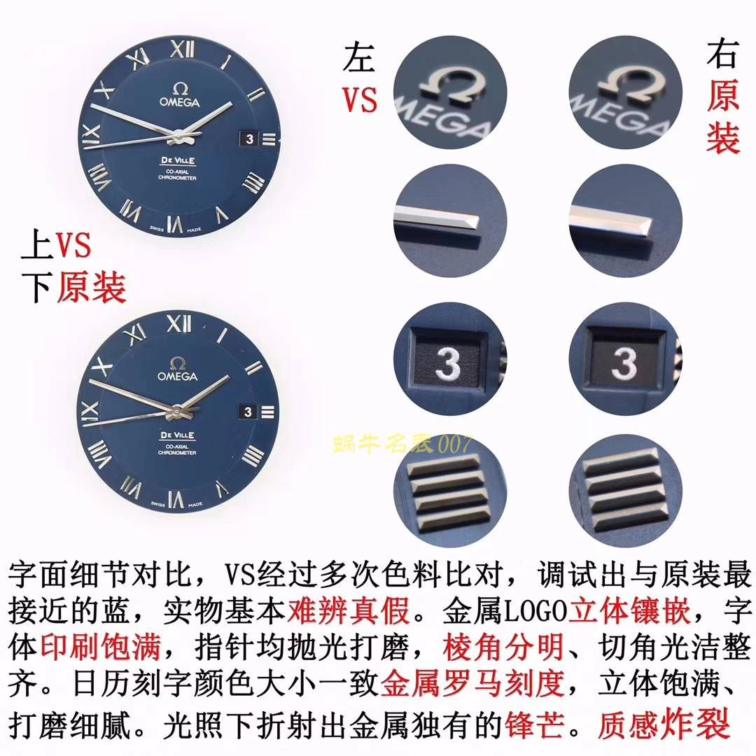 欧米茄碟飞系列433.10.41.21.03.001，433.13.41.21.03.001（皮带）腕表  VS   / M356
