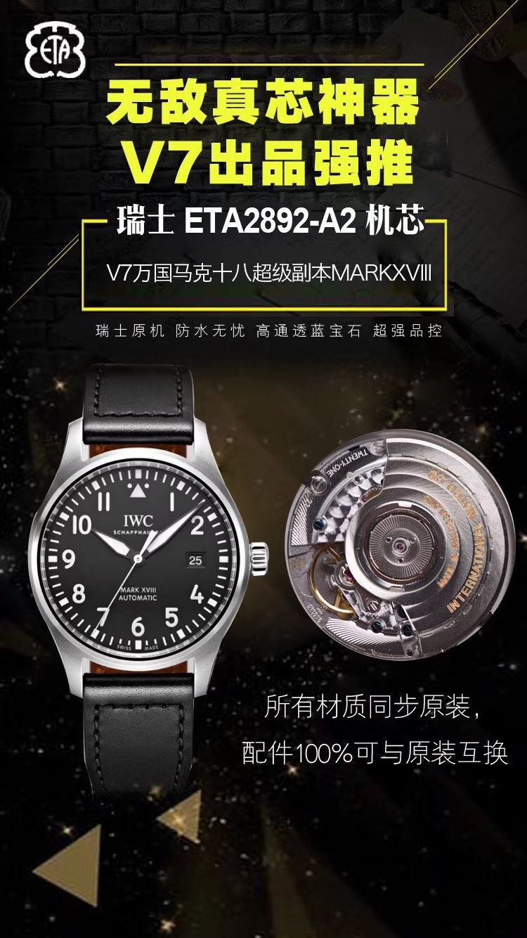IWC万国表飞行员马克十八系列IW327001腕表  V7   / WG191