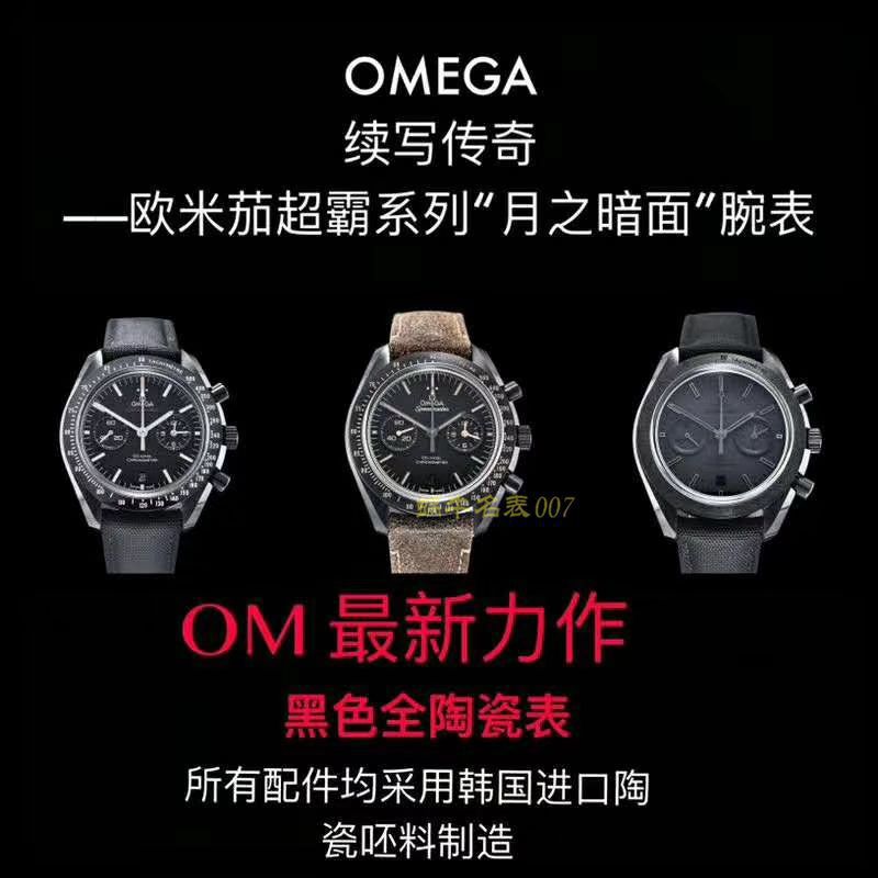 视频评测OM厂精  欧米茄超霸系列311.92.44.51.01.003腕表(欧米茄月之暗面) / M362