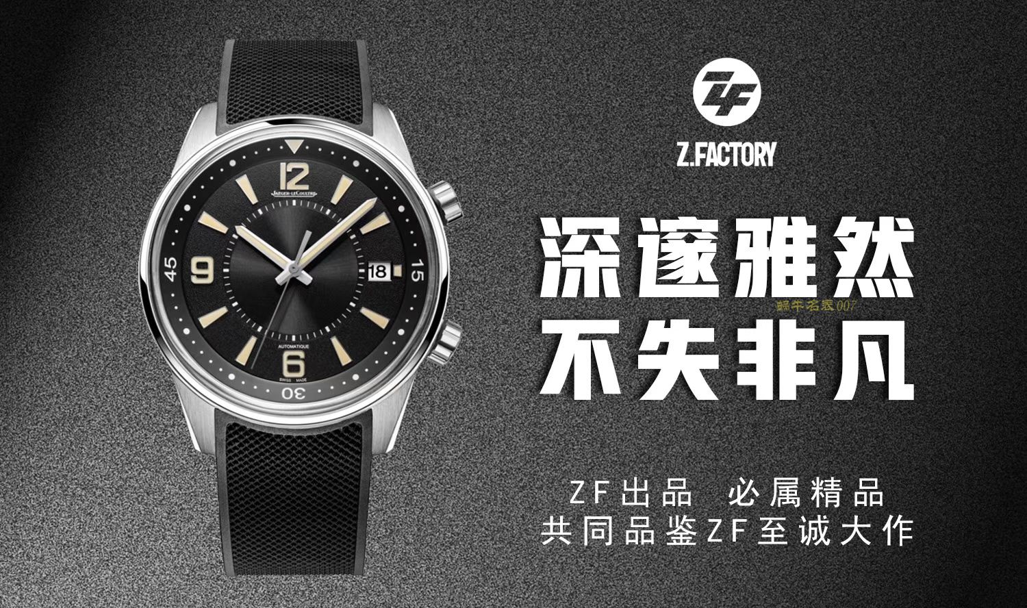 ZF至城大作—积家北宸系列日历型腕表，积家北宸系列9068670腕表 / JJ130