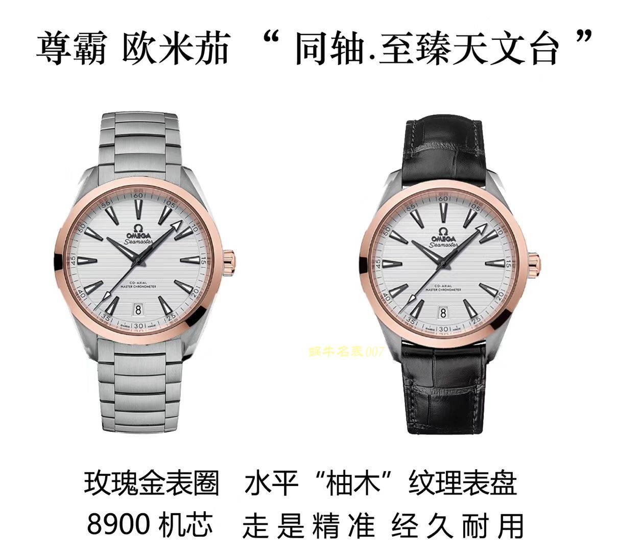 欧米茄海马系列220.22.41.21.02.001腕表  XF新品❗海马150M柚木纹面   / M366