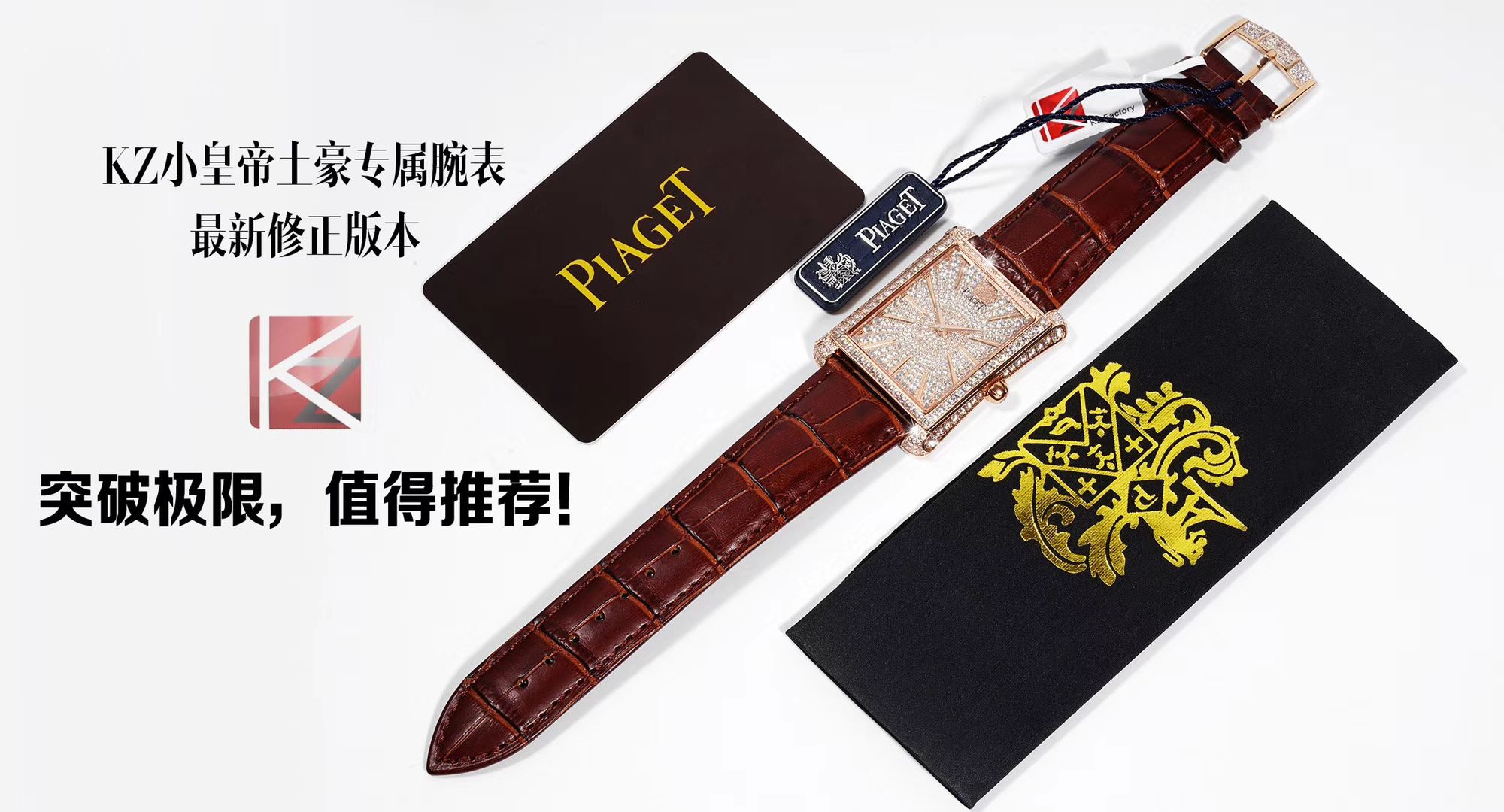   KZ精  伯爵BLACK -TIE系列G0A33076腕表 / PT017