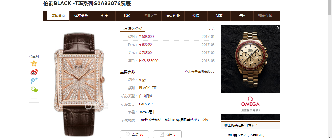   KZ精  伯爵BLACK -TIE系列G0A33076腕表 / PT017