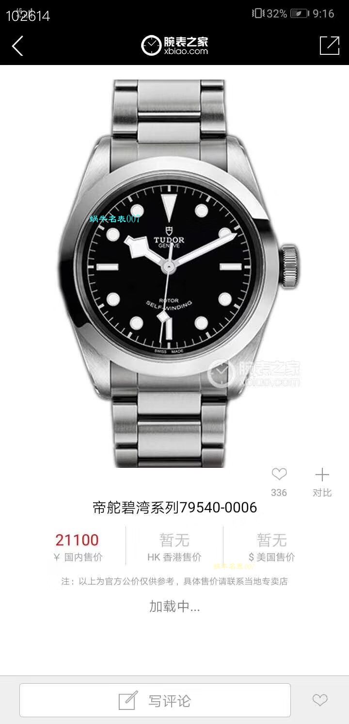   渠道原单  帝舵碧湾系列M79540-0004腕表 / DT037