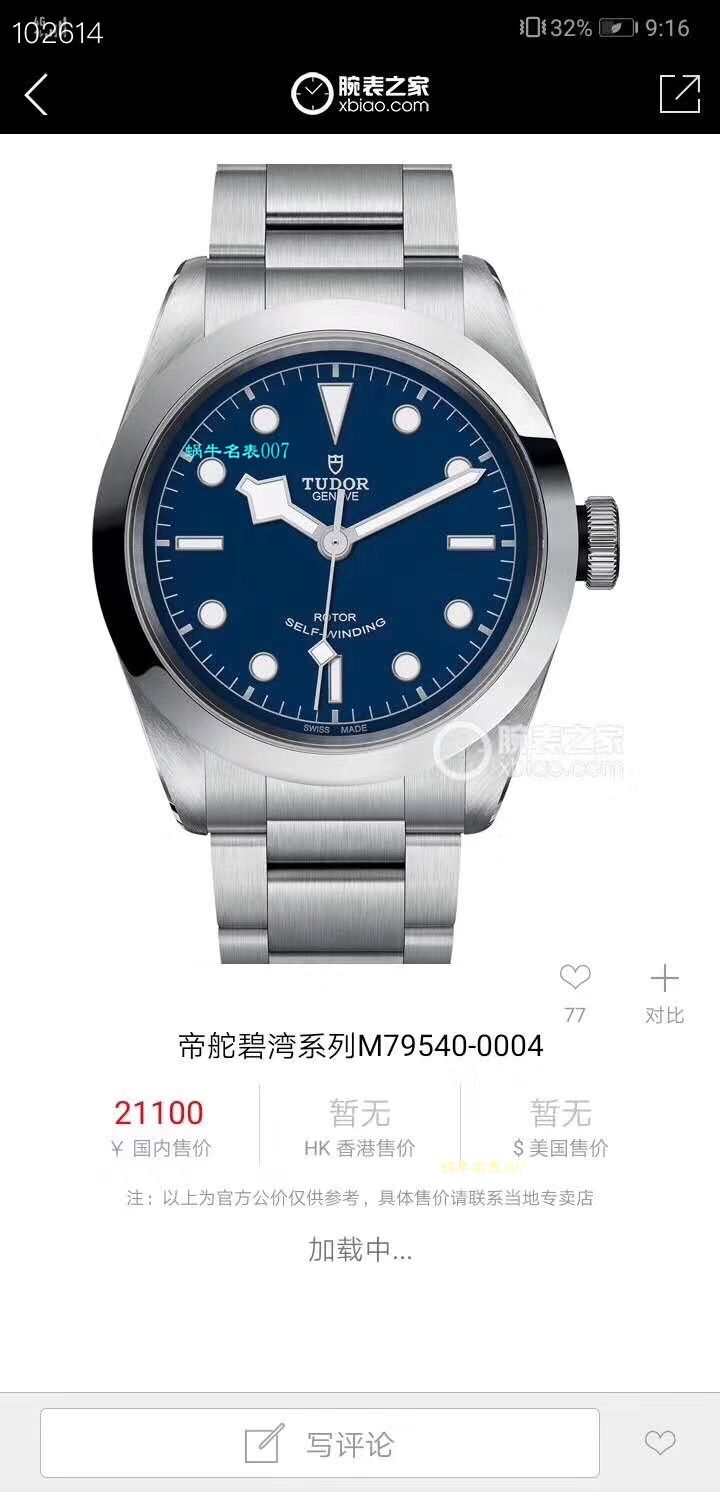   渠道原单  帝舵碧湾系列M79540-0004腕表 / DT037