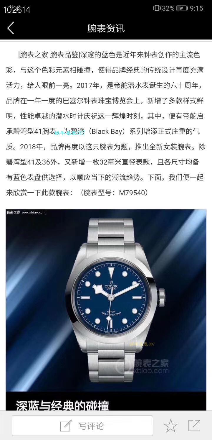   渠道原单  帝舵碧湾系列M79540-0004腕表 / DT037