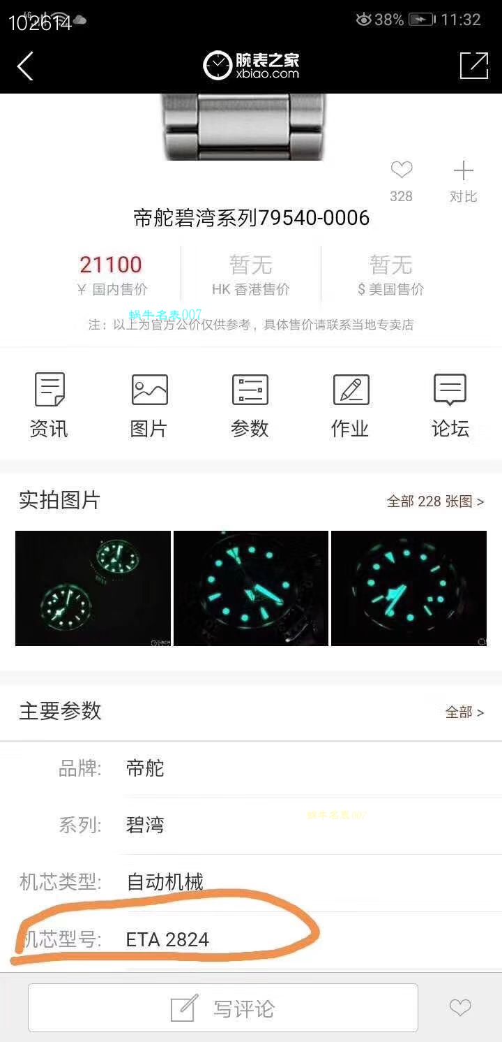   渠道原单  帝舵碧湾系列M79540-0004腕表 / DT037