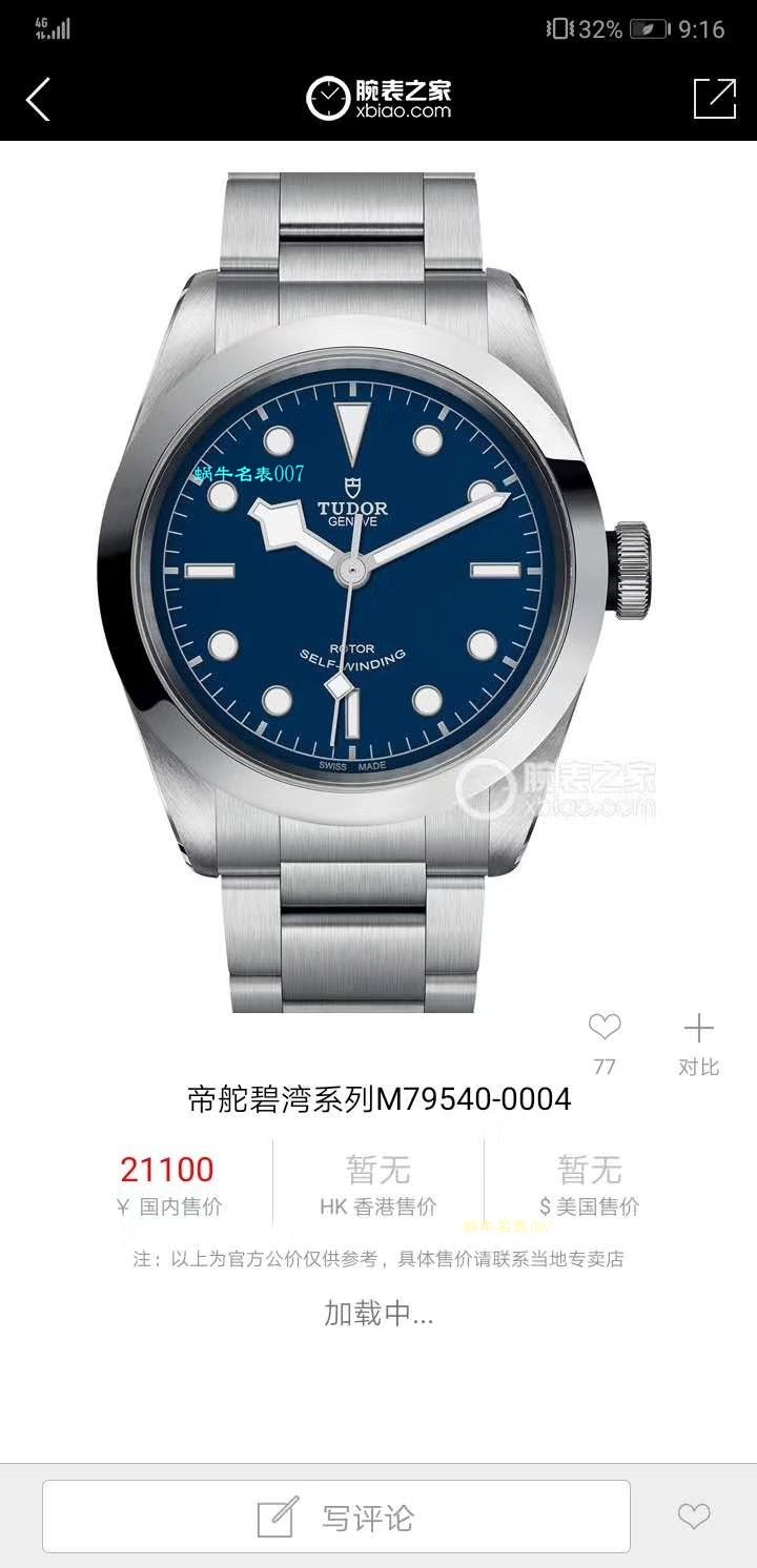   渠道原单  帝舵碧湾系列M79540-0004腕表 / DT037