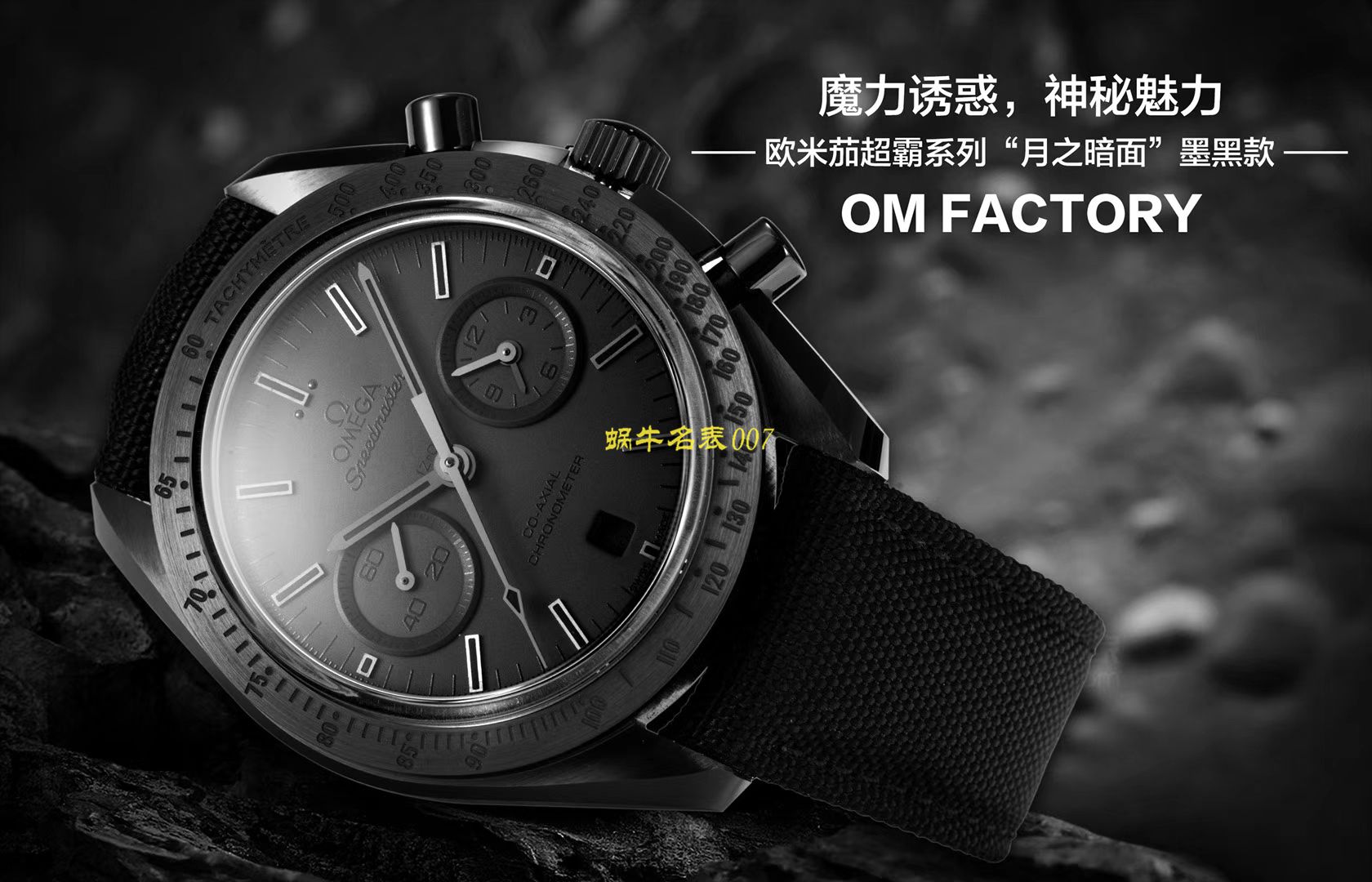 视频评测OM厂欧米茄月之暗面  OMEGA欧米茄超霸系列311.92.44.51.01.005腕表(墨黑) / M380