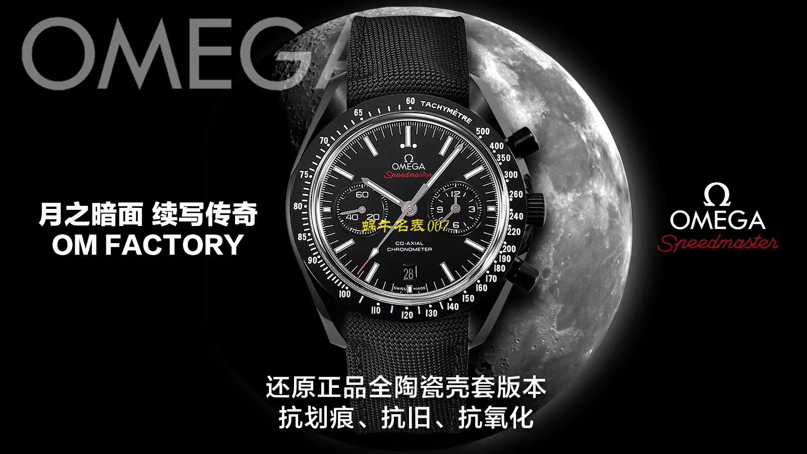 视频评测OM厂欧米茄月之暗面  OMEGA欧米茄超霸系列311.92.44.51.01.005腕表(墨黑) / M380