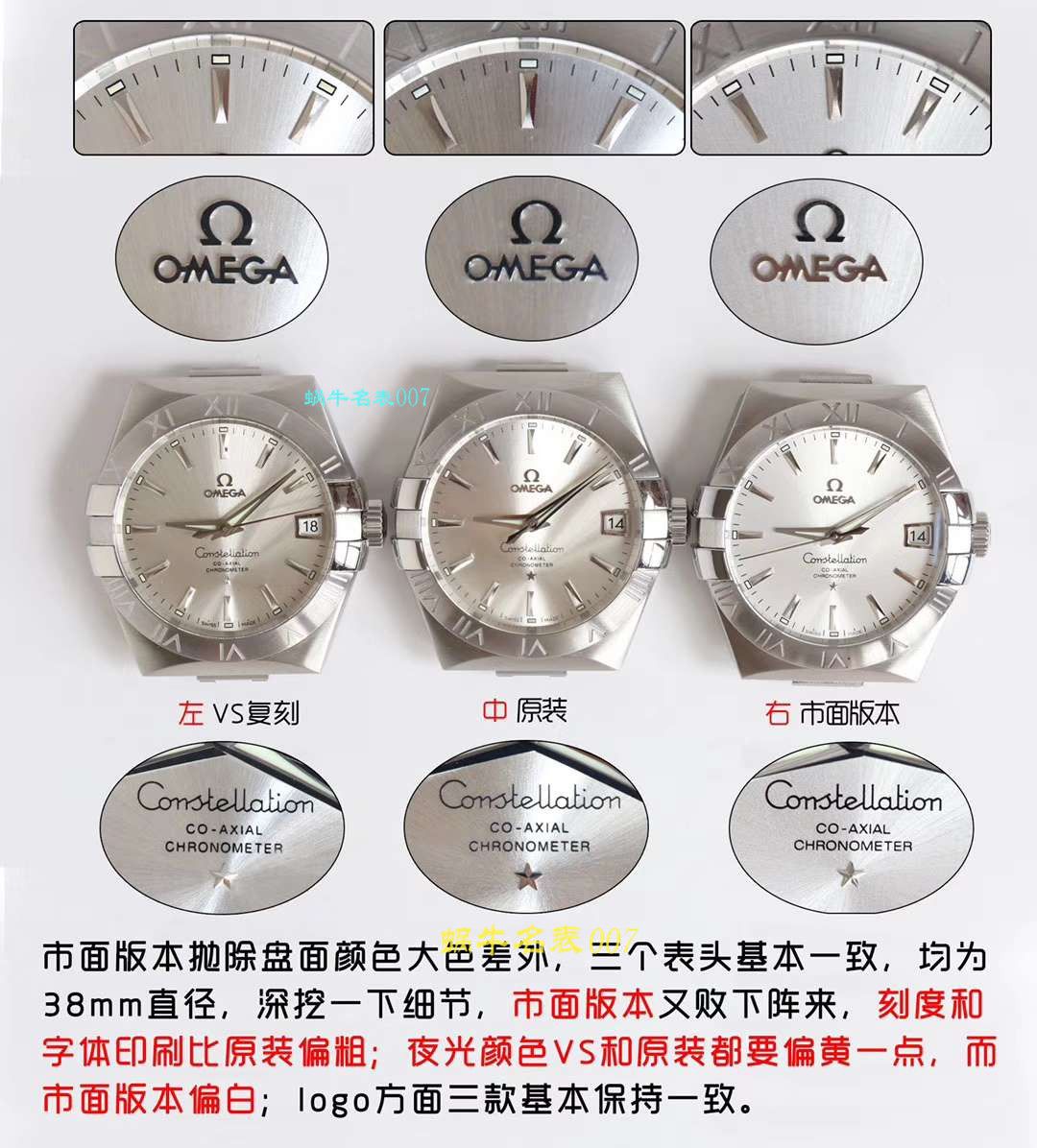 视频评测VS厂欧米茄星座  欧米茄星座系列123.10.38.21.01.001腕表 / M386