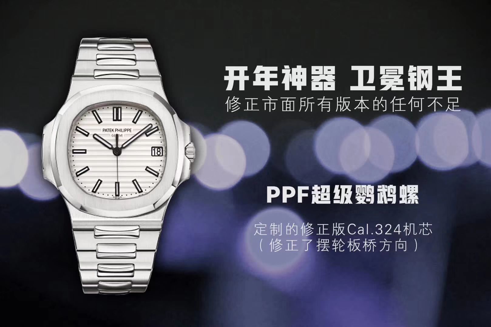   PPF超级PATEK PHILIPPE鹦鹉螺重磅来袭！“灰蓝”  百达翡丽运动优雅5711/1A 010 不锈钢腕表(鹦鹉螺)2019年钢表王座的开年重器 / BD267