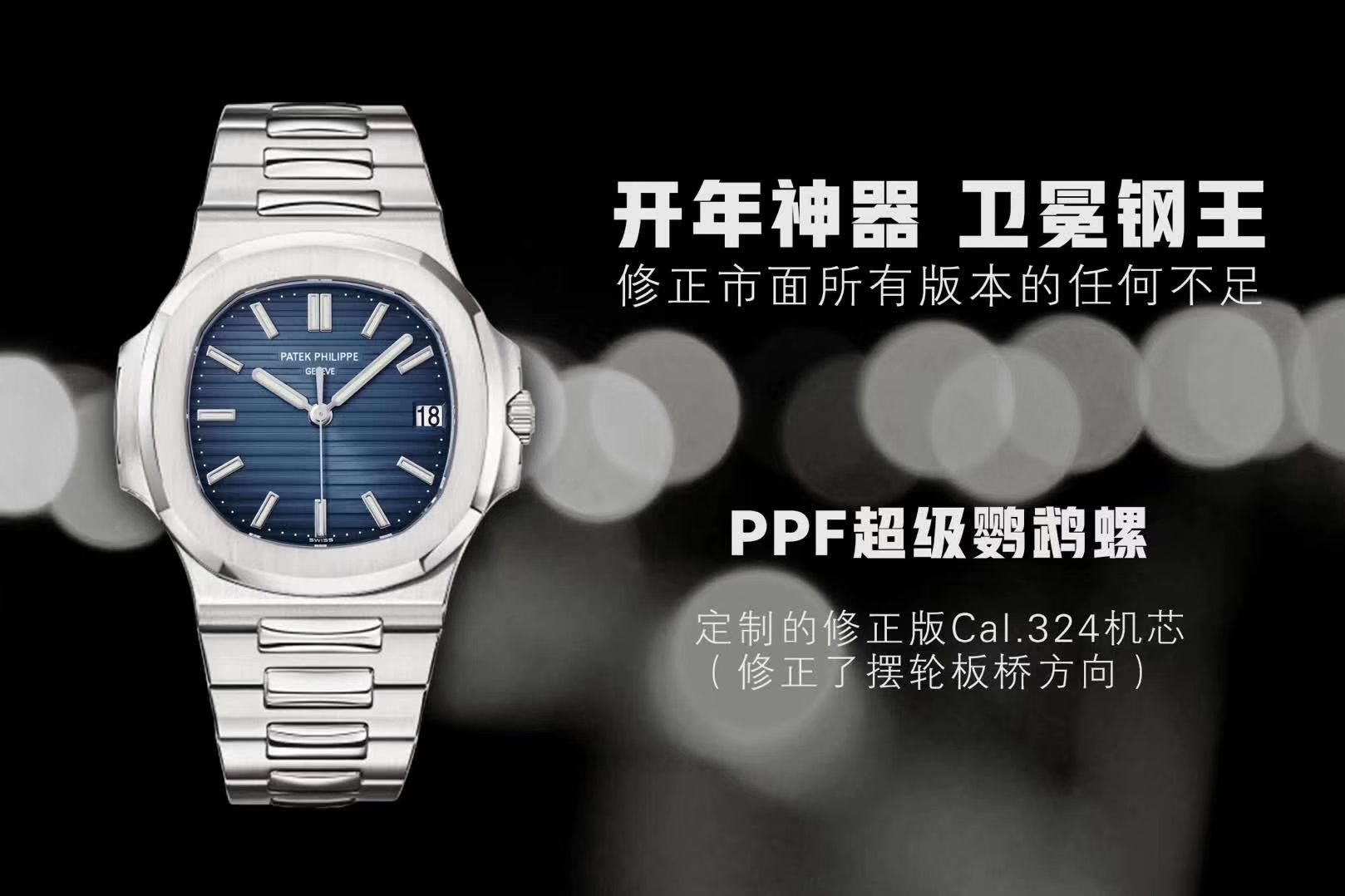   PPF超级PATEK PHILIPPE鹦鹉螺重磅来袭！“灰蓝”  百达翡丽运动优雅5711/1A 010 不锈钢腕表(鹦鹉螺)2019年钢表王座的开年重器 / BD267