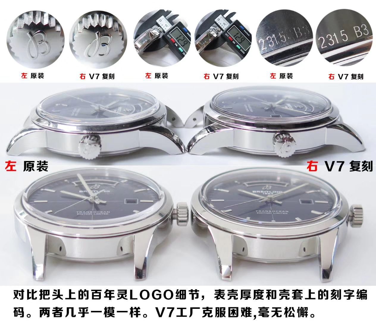 视频评测表和正品表的区别  V7出品百年灵越洋系列星期日历款超级副本 / BL100