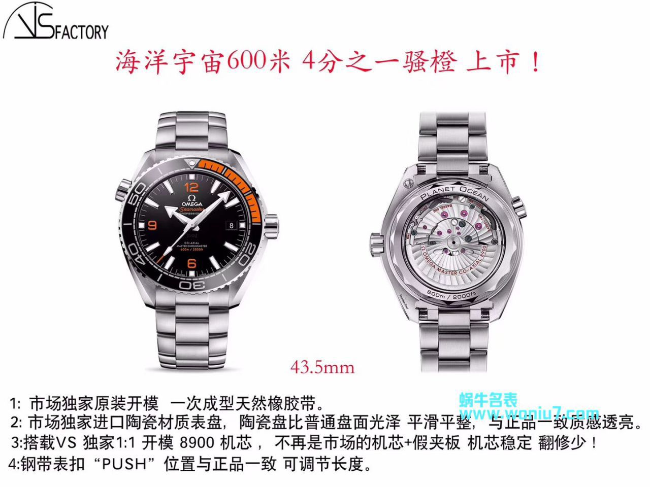 视频评测表与真表的区别？什么叫表  VS厂OMEGA欧米茄表海洋宇宙600米“四分之一橙”腕表 / M389